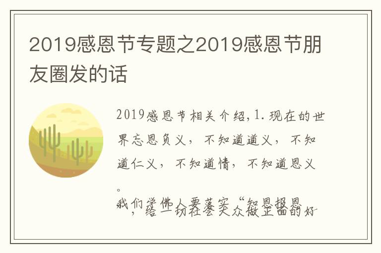 2019感恩节专题之2019感恩节朋友圈发的话