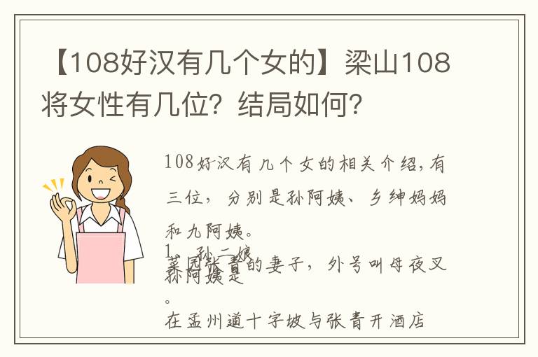 【108好汉有几个女的】梁山108将女性有几位？结局如何？