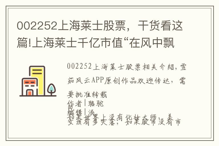 002252上海莱士股票，干货看这篇!上海莱士千亿市值“在风中飘”：困庄之战