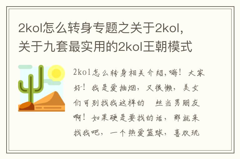 2kol怎么转身专题之关于2kol，关于九套最实用的2kol王朝模式Q战术