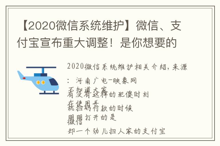 【2020微信系统维护】微信、支付宝宣布重大调整！是你想要的功能吗？