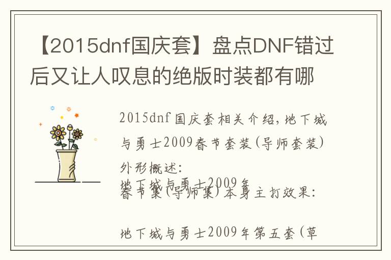 【2015dnf国庆套】盘点DNF错过后又让人叹息的绝版时装都有哪些