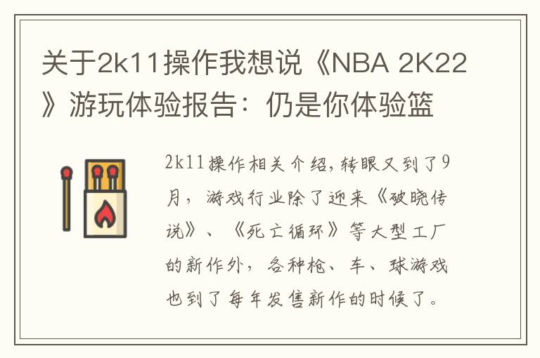 关于2k11操作我想说《NBA 2K22》游玩体验报告：仍是你体验篮球游戏的首选