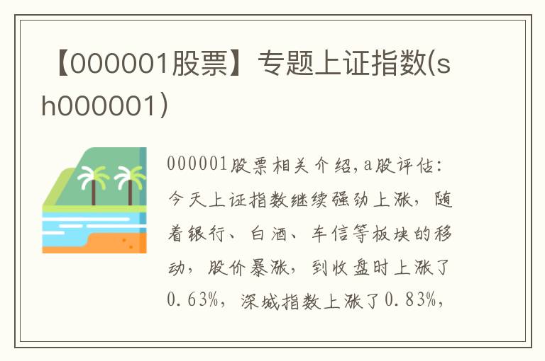 【000001股票】专题上证指数(sh000001)