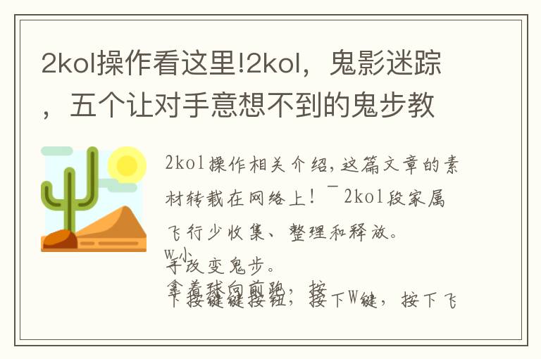 2kol操作看这里!2kol，鬼影迷踪，五个让对手意想不到的鬼步教学！第一期