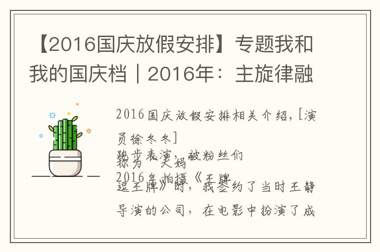 【2016国庆放假安排】专题我和我的国庆档｜2016年：主旋律融合动作片，观众变挑剔