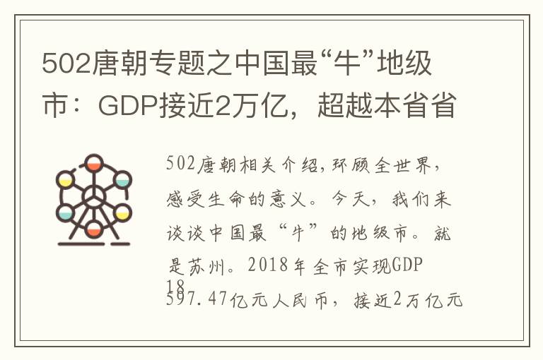 502唐朝专题之中国最“牛”地级市：GDP接近2万亿，超越本省省会