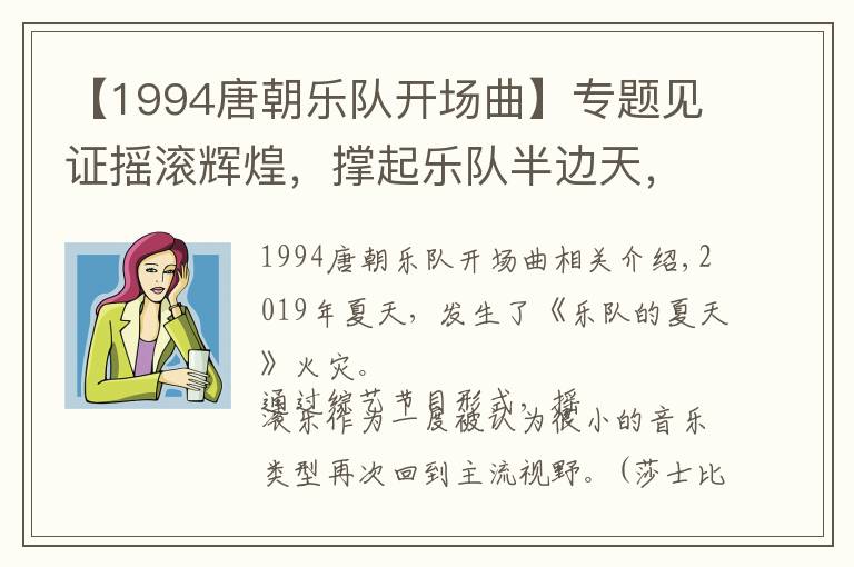 【1994唐朝乐队开场曲】专题见证摇滚辉煌，撑起乐队半边天，新裤子和痛仰不止一次向他们致敬