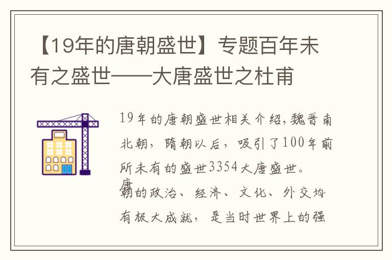 【19年的唐朝盛世】专题百年未有之盛世——大唐盛世之杜甫