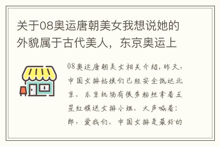 关于08奥运唐朝美女我想说她的外貌属于古代美人，东京奥运上为自己代言：我很棒别再诋毁我