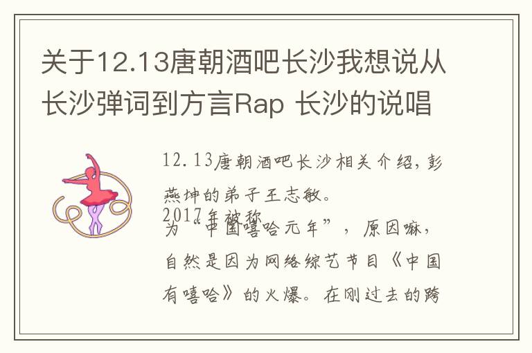 关于12.13唐朝酒吧长沙我想说从长沙弹词到方言Rap 长沙的说唱一直很韵味