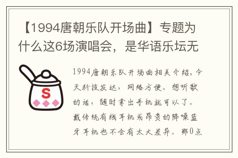 【1994唐朝乐队开场曲】专题为什么这6场演唱会，是华语乐坛无法超越的经典？