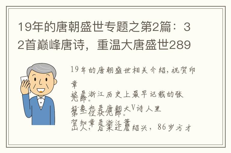 19年的唐朝盛世专题之第2篇：32首巅峰唐诗，重温大唐盛世289年