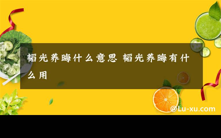 韬光养晦什么意思韬光养晦有什么用