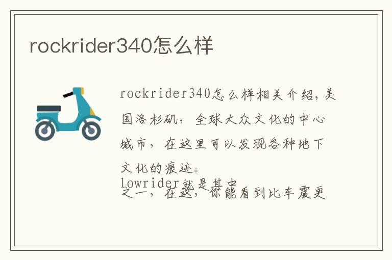 rockrider340怎么样