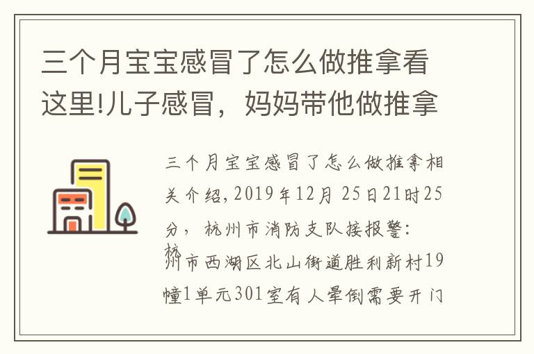 三个月宝宝感冒了怎么做推拿看这里!儿子感冒，妈妈带他做推拿，屋里三个人差点儿一起没命