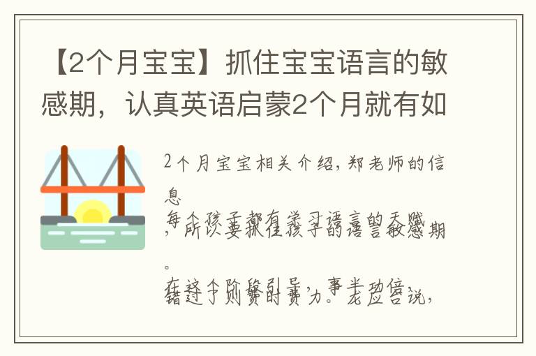 【2个月宝宝】抓住宝宝语言的敏感期，认真英语启蒙2个月就有如此欣喜的变化