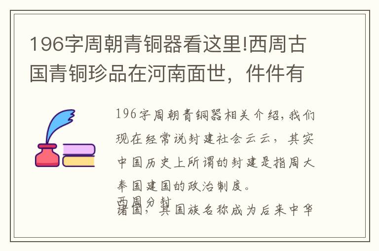 196字周朝青铜器看这里!西周古国青铜珍品在河南面世，件件有铭文，字字值千金！