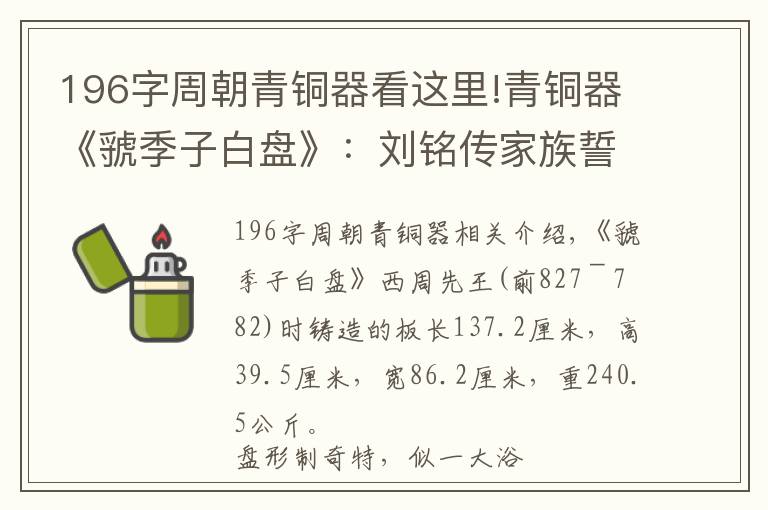 196字周朝青铜器看这里!青铜器《虢季子白盘》：刘铭传家族誓死守护，各书法大家争相临摹