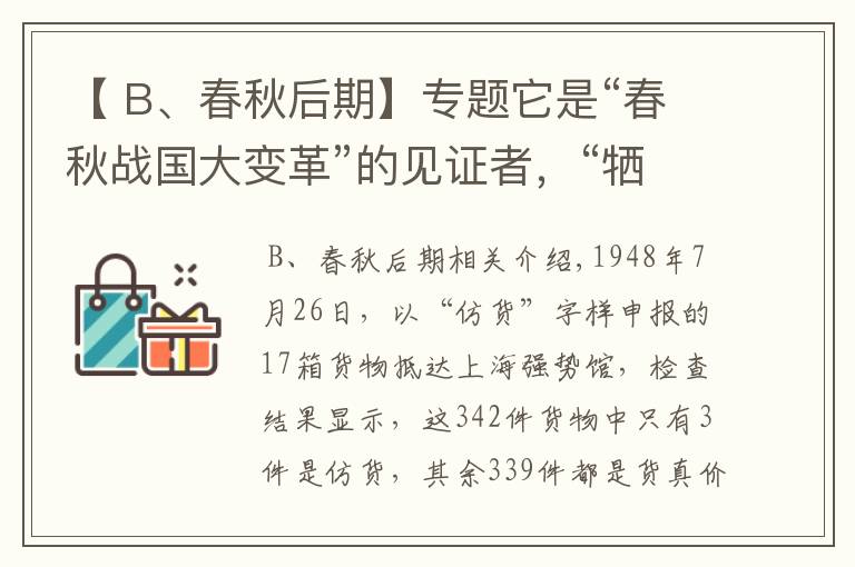 【 B、春秋后期】专题它是“春秋战国大变革”的见证者，“牺尊”与代国又有何故事？