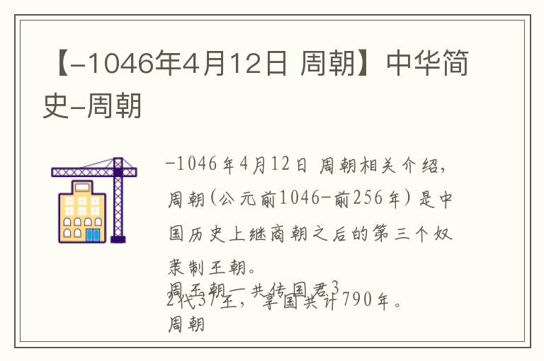 【-1046年4月12日 周朝】中华简史-周朝