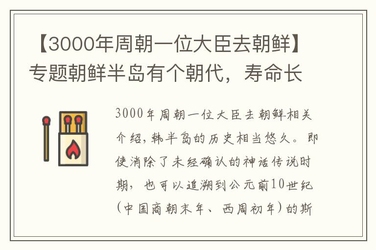 【3000年周朝一位大臣去朝鲜】专题朝鲜半岛有个朝代，寿命长达一千年，历56代国王，国王可传位女婿