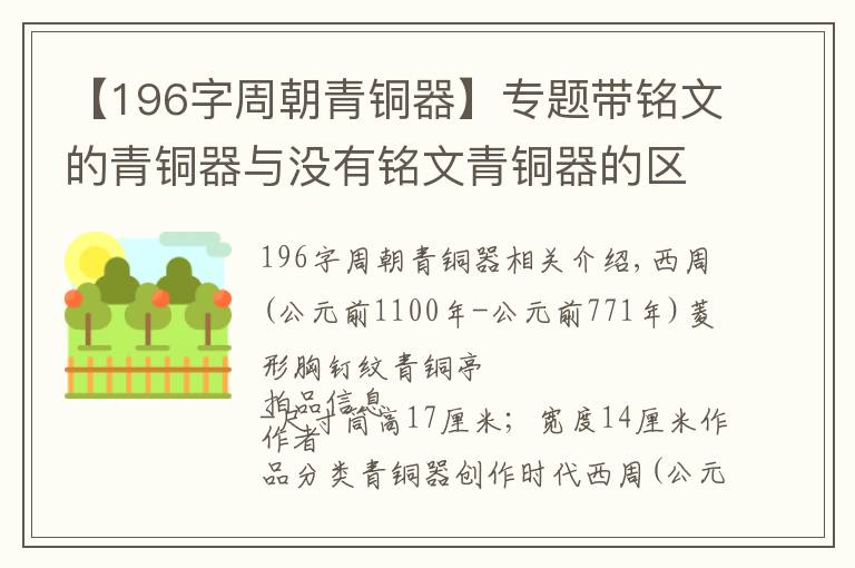 【196字周朝青铜器】专题带铭文的青铜器与没有铭文青铜器的区别