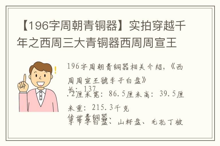 【196字周朝青铜器】实拍穿越千年之西周三大青铜器西周周宣王虢季子白盘