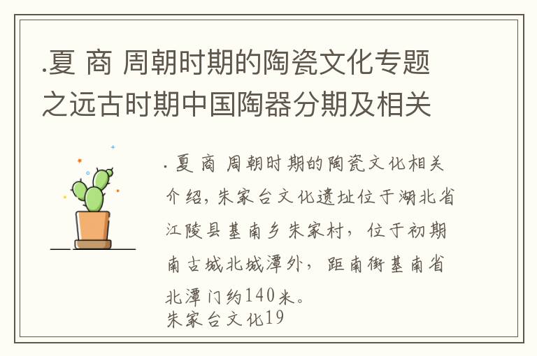 .夏 商 周朝时期的陶瓷文化专题之远古时期中国陶器分期及相关研究（十八）长江流域古文化演进趋势