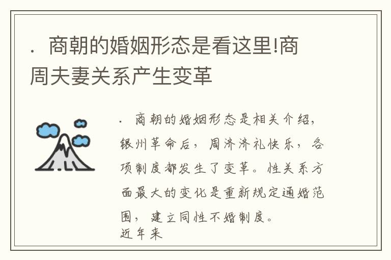 .  商朝的婚姻形态是看这里!商周夫妻关系产生变革