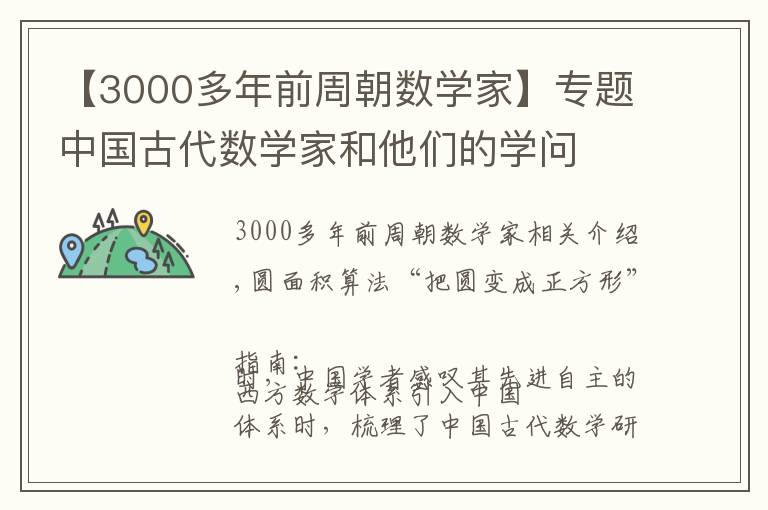 【3000多年前周朝数学家】专题中国古代数学家和他们的学问