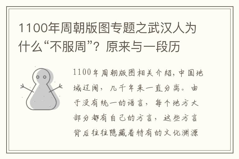 1100年周朝版图专题之武汉人为什么“不服周”？原来与一段历史故事有关