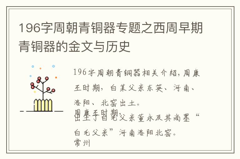 196字周朝青铜器专题之西周早期青铜器的金文与历史