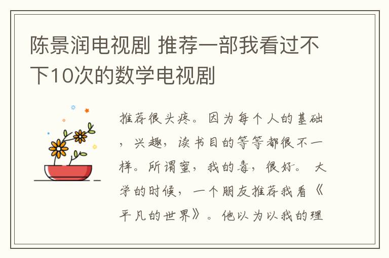 陈景润电视剧 推荐一部我看过不下10次的数学电视剧