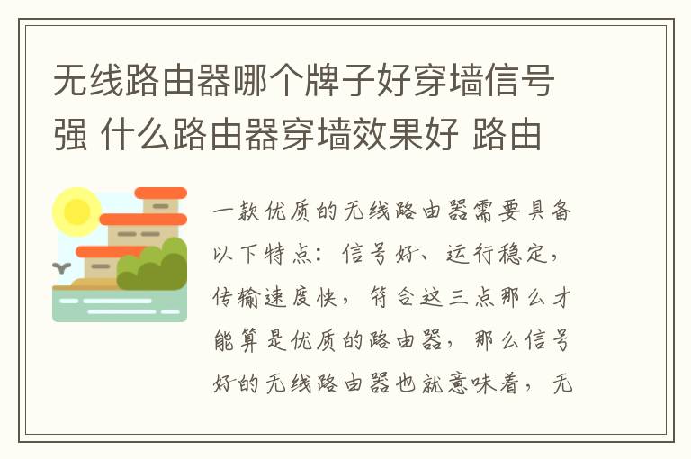 无线路由器哪个牌子好穿墙信号强 什么路由器穿墙效果好 路由器哪个牌子信号稳定