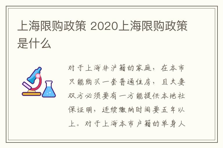 上海限购政策 2020上海限购政策是什么