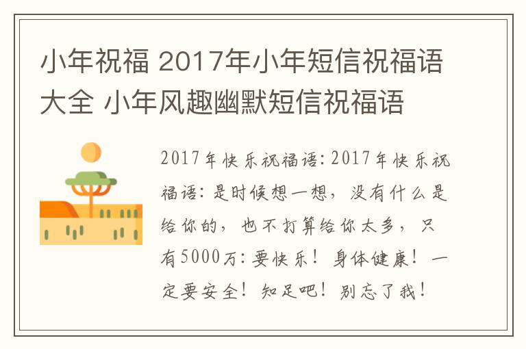 小年祝福 2017年小年短信祝福语大全 小年风趣幽默短信祝福语