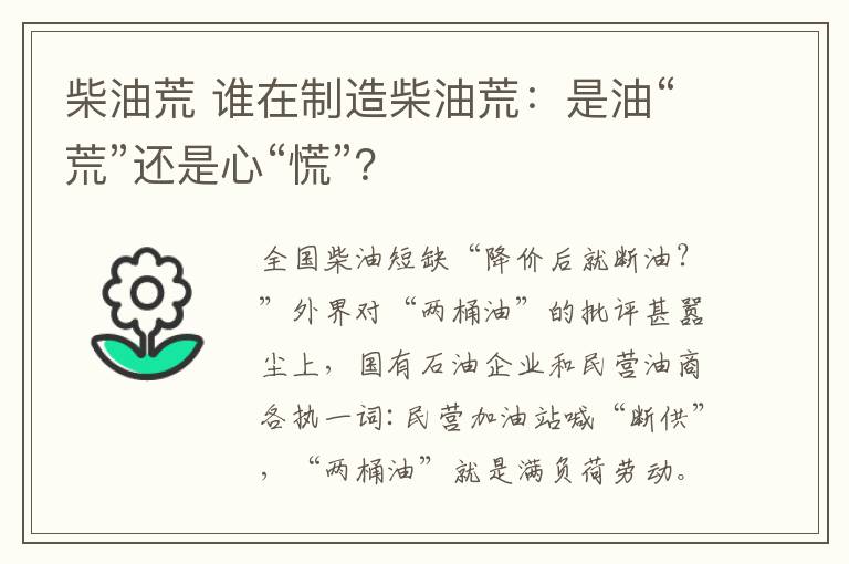 柴油荒 谁在制造柴油荒：是油“荒”还是心“慌”？