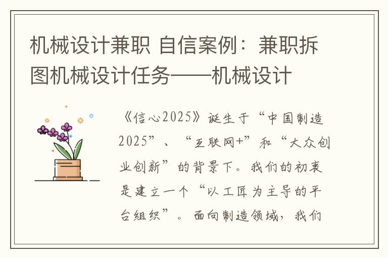 机械设计兼职 自信案例：兼职拆图机械设计任务——机械设计