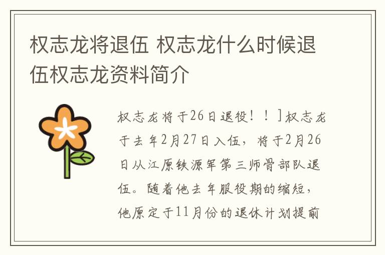 权志龙将退伍 权志龙什么时候退伍权志龙资料简介