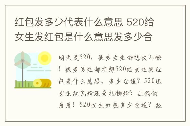 红包发多少代表什么意思 520给女生发红包是什么意思发多少合适 520给女生发红包还是送礼物好