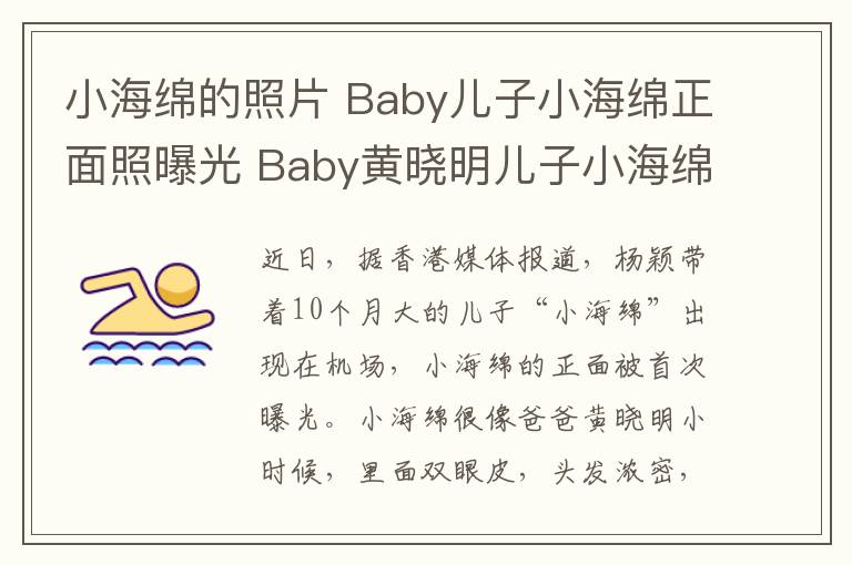 小海绵的照片 Baby儿子小海绵正面照曝光 Baby黄晓明儿子小海绵长什么样子