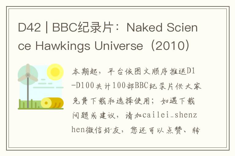 D42 | BBC纪录片：Naked Science Hawkings Universe（2010） - 《霍金的宇宙》1-6集