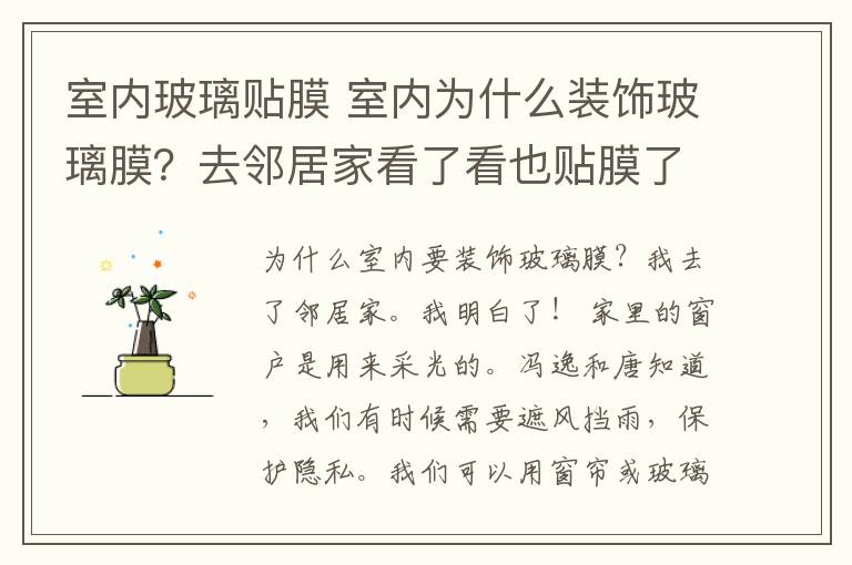 室内玻璃贴膜 室内为什么装饰玻璃膜？去邻居家看了看也贴膜了！