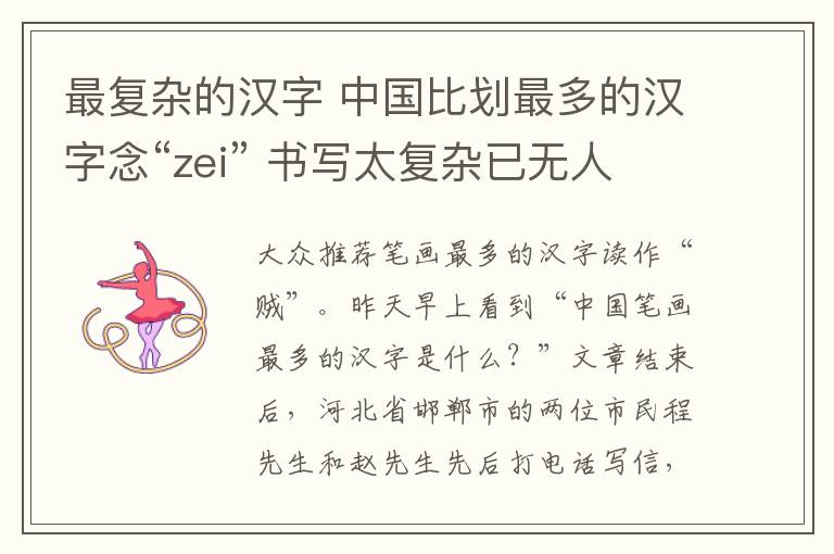 最复杂的汉字 中国比划最多的汉字念“zei” 书写太复杂已无人用