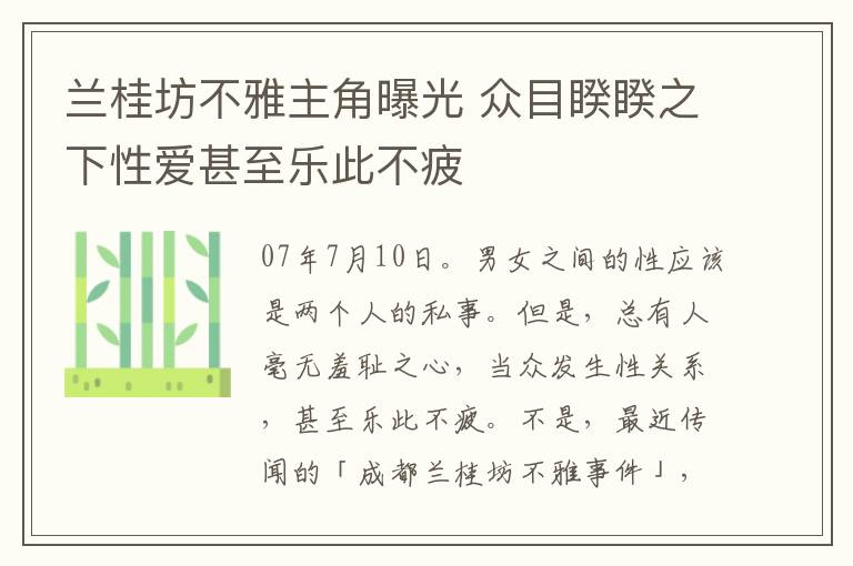 兰桂坊不雅主角曝光 众目睽睽之下性爱甚至乐此不疲