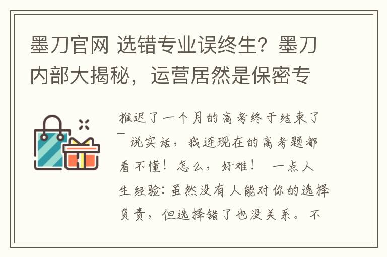 墨刀官网 选错专业误终生？墨刀内部大揭秘，运营居然是保密专业