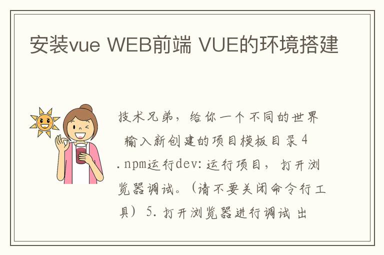 安装vue WEB前端 VUE的环境搭建