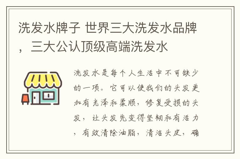 洗发水牌子 世界三大洗发水品牌，三大公认顶级高端洗发水