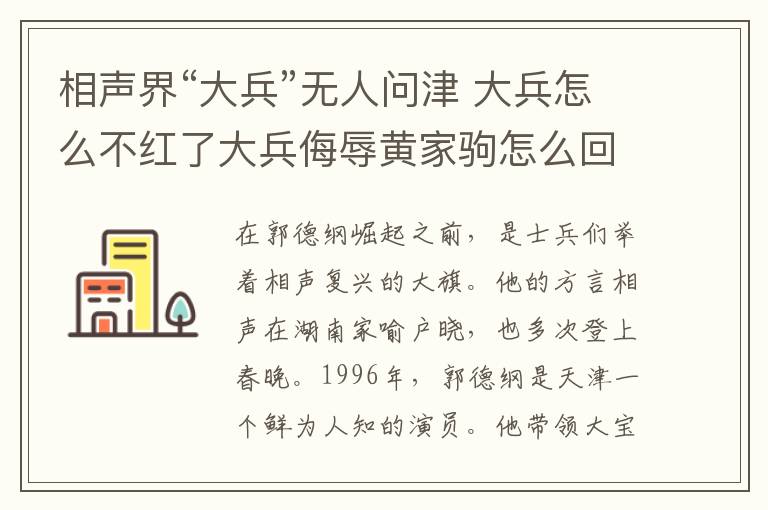 相声界“大兵”无人问津 大兵怎么不红了大兵侮辱黄家驹怎么回事大兵个人经历揭秘